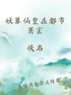 妖孽仙皇在都市蕭塵