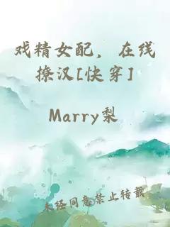 戲精女配，在線撩漢[快穿]